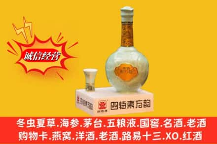 讷河市高价上门回收四特酒